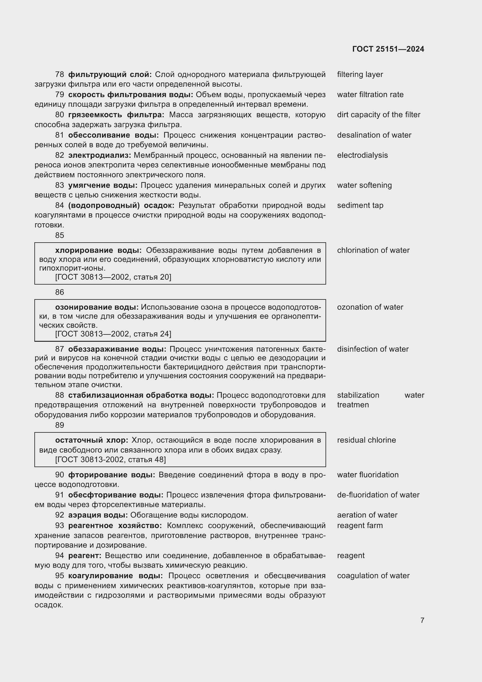 Страница 11 ГОСТ 25151-2024