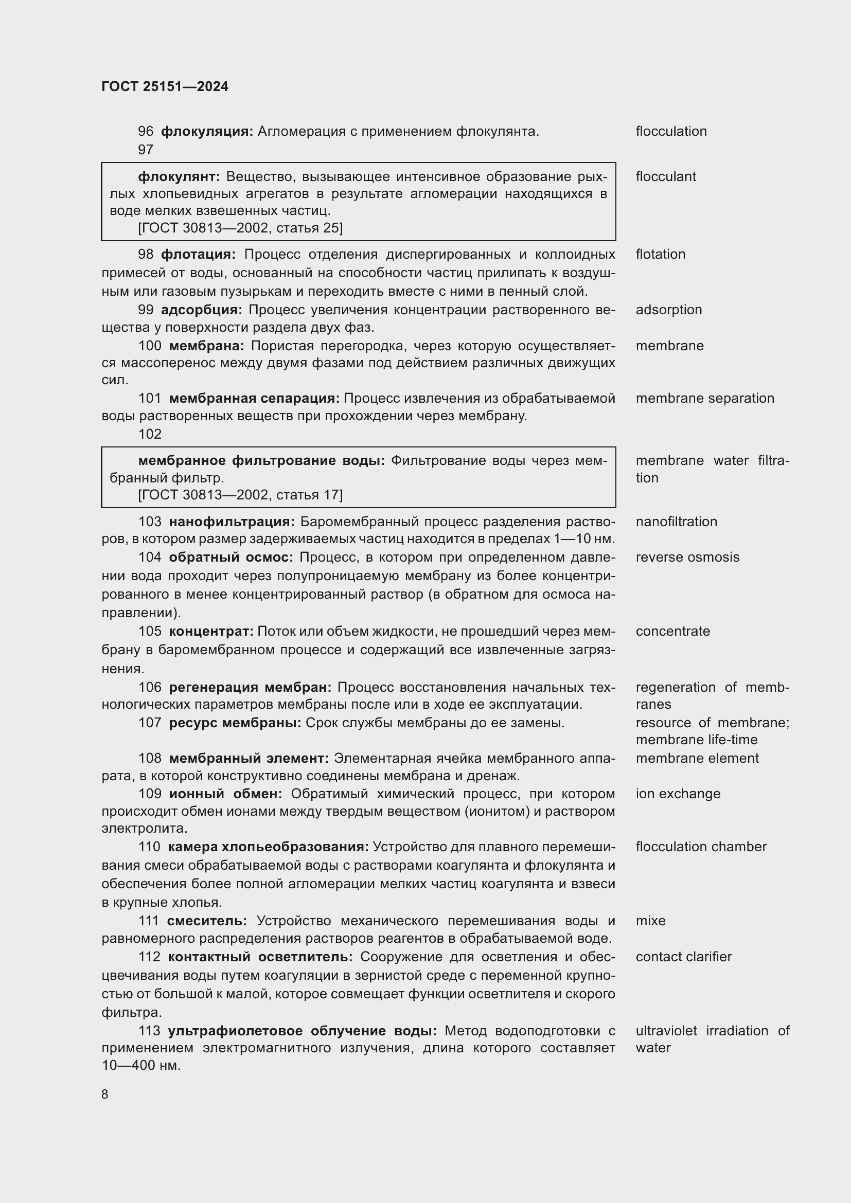 Страница 12 ГОСТ 25151-2024