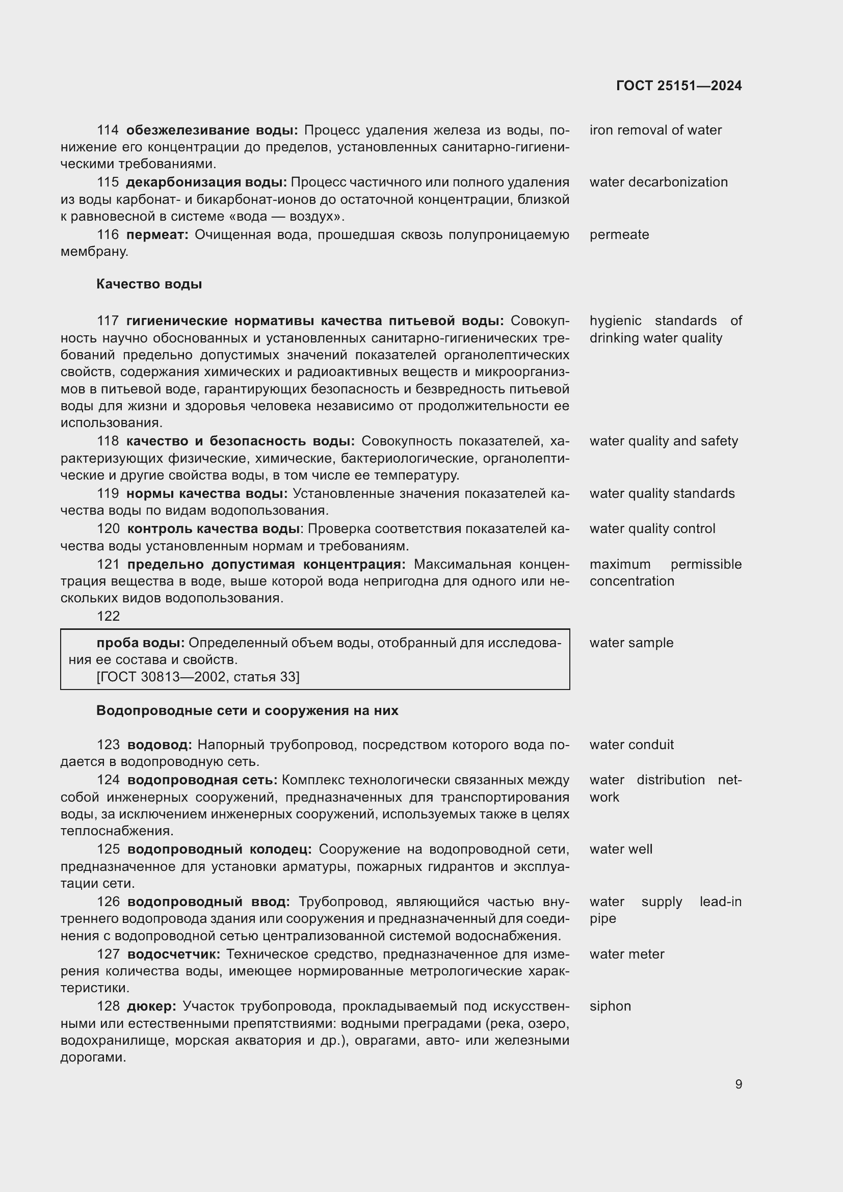 Страница 13 ГОСТ 25151-2024