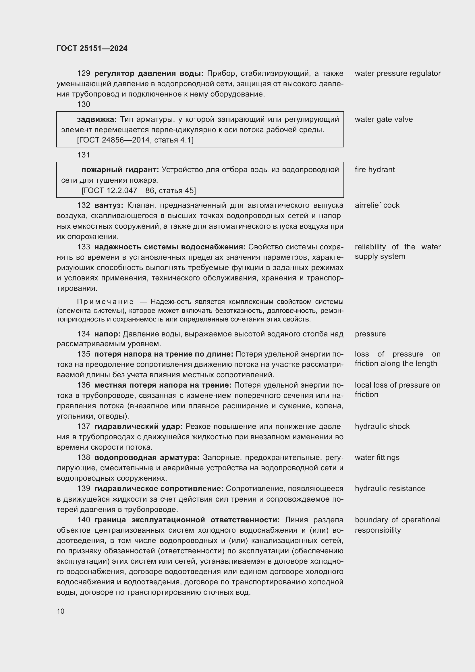 Страница 14 ГОСТ 25151-2024