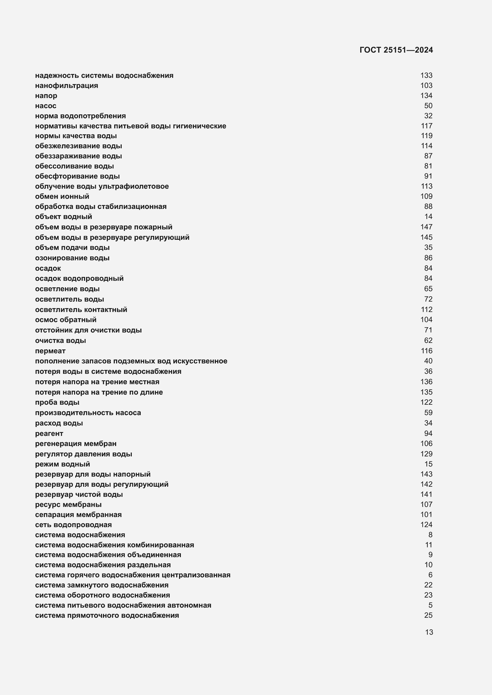 Страница 17 ГОСТ 25151-2024