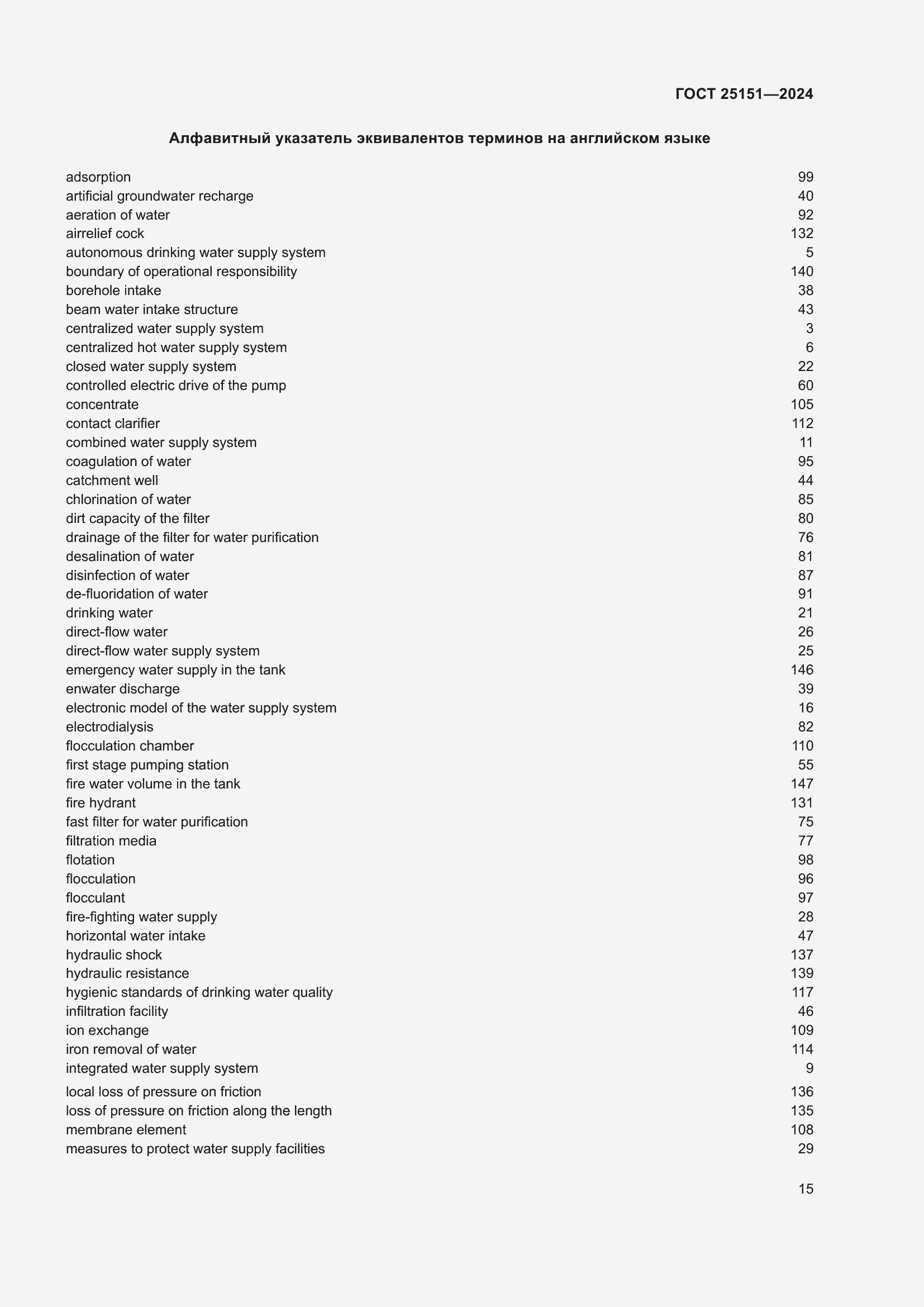 Страница 19 ГОСТ 25151-2024