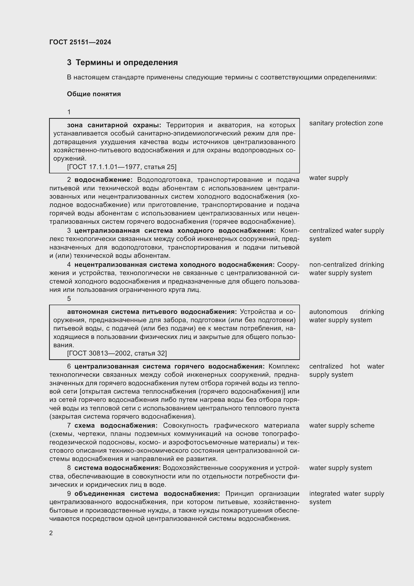 Страница 6 ГОСТ 25151-2024