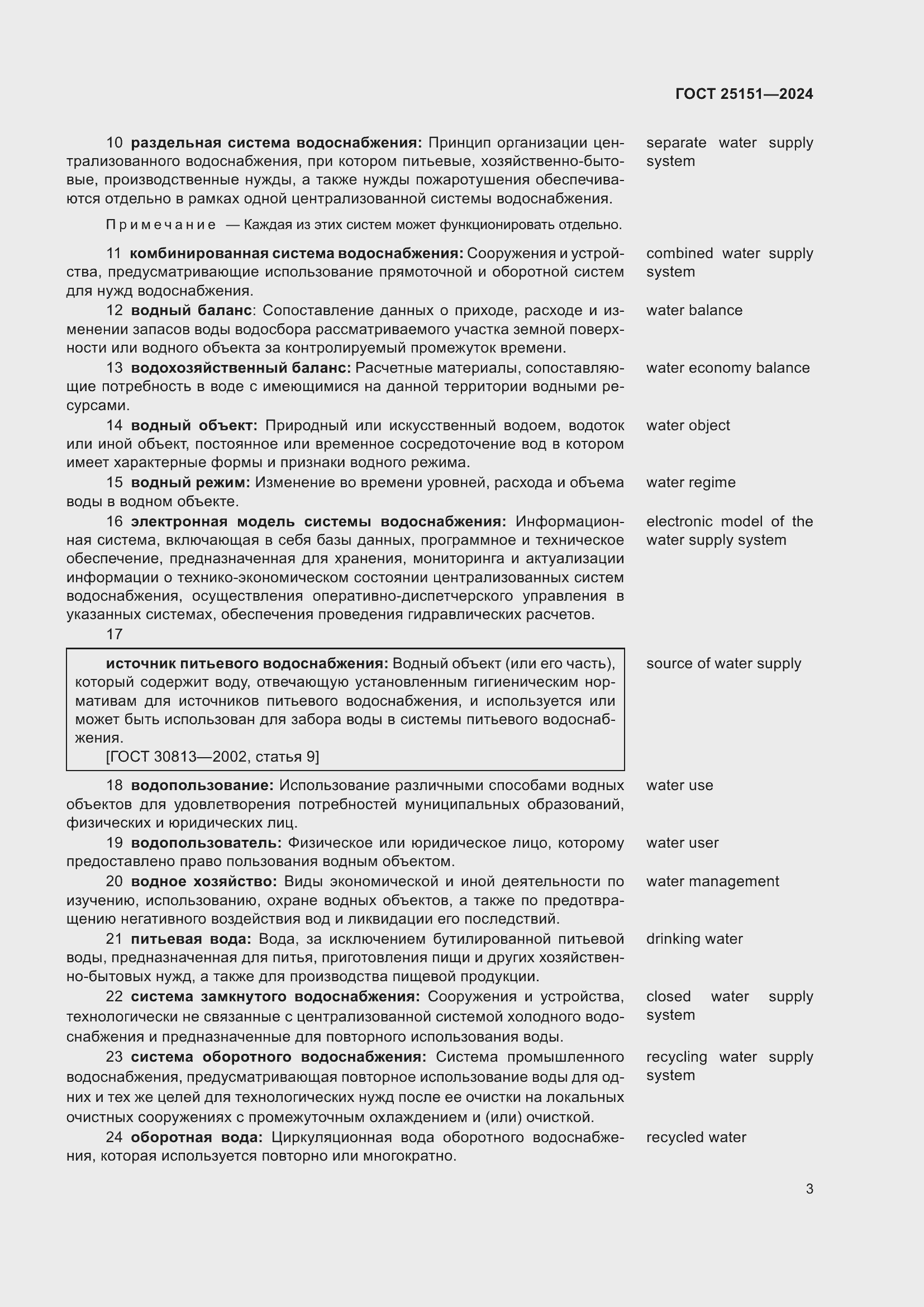 Страница 7 ГОСТ 25151-2024