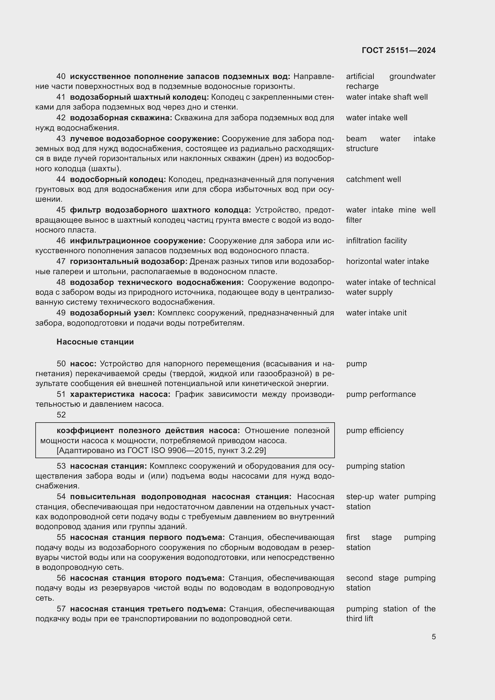 Страница 9 ГОСТ 25151-2024