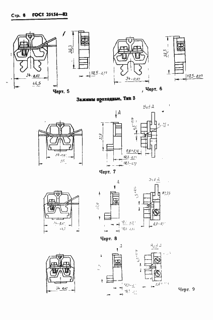 Страница 10 ГОСТ 25154-82