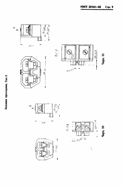 Страница 11 ГОСТ 25154-82