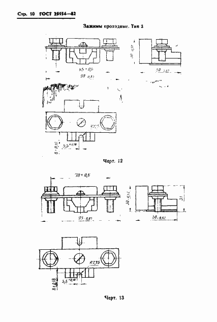 Страница 12 ГОСТ 25154-82