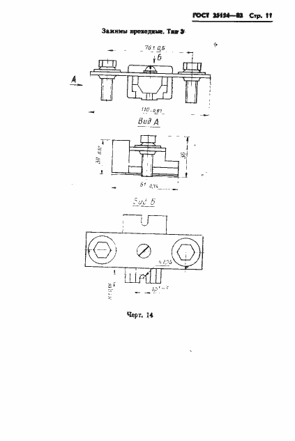 Страница 13 ГОСТ 25154-82