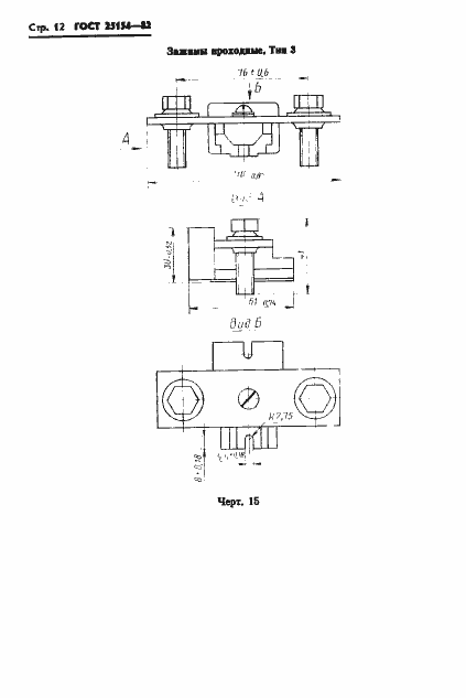 Страница 14 ГОСТ 25154-82