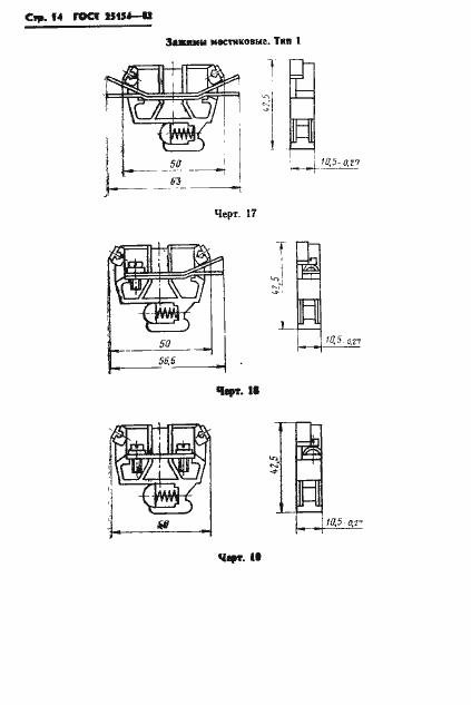 Страница 16 ГОСТ 25154-82