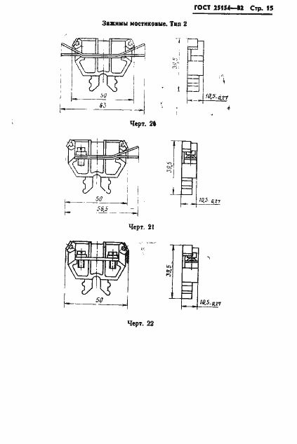 Страница 17 ГОСТ 25154-82
