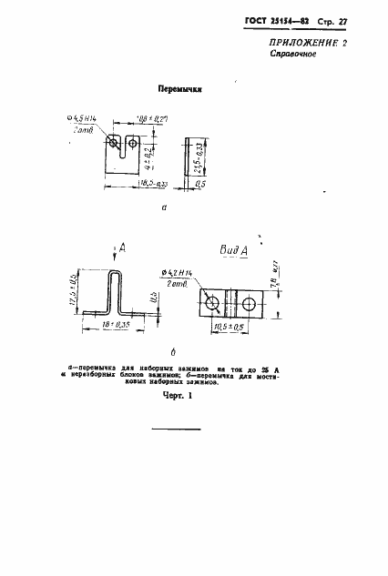 Страница 29 ГОСТ 25154-82