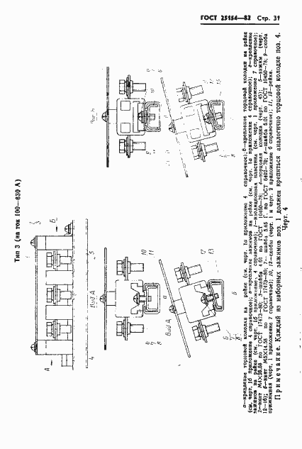 Страница 33 ГОСТ 25154-82
