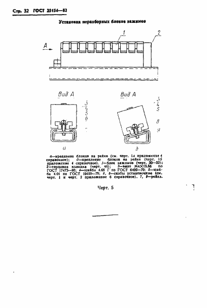 Страница 34 ГОСТ 25154-82