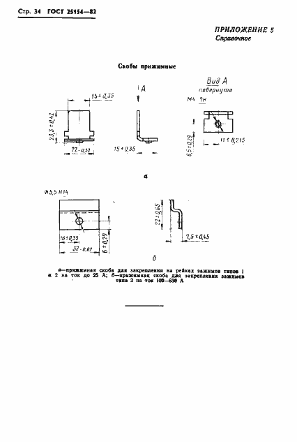 Страница 36 ГОСТ 25154-82