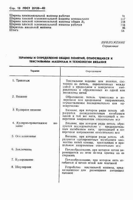 Страница 20 ГОСТ 25155-82