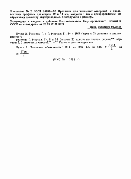 Страница 14 ГОСТ 25157-82