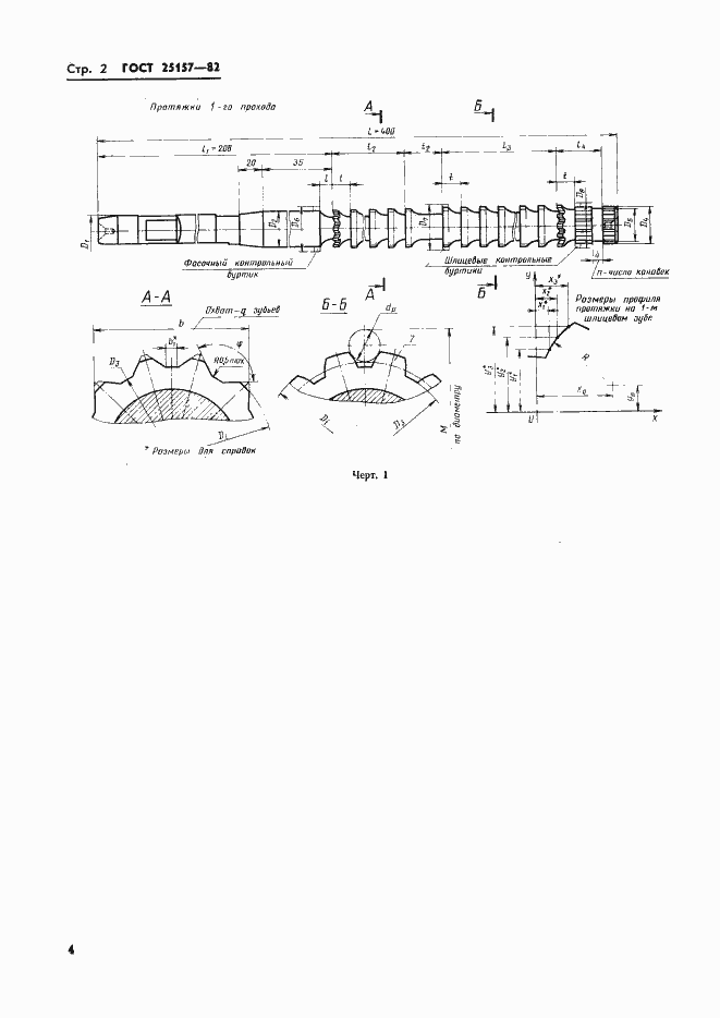 Страница 6 ГОСТ 25157-82