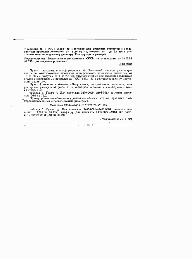 Страница 119 ГОСТ 25158-82