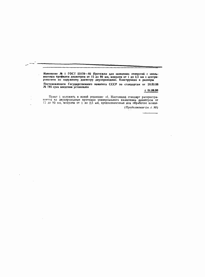 Страница 14 ГОСТ 25159-82