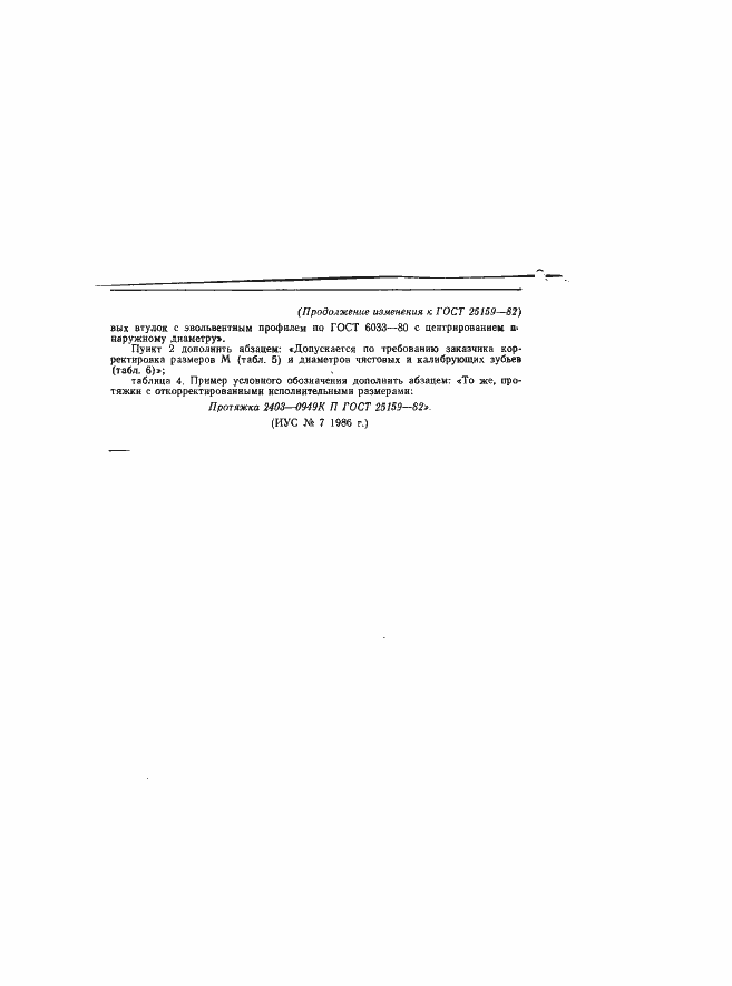 Страница 15 ГОСТ 25159-82