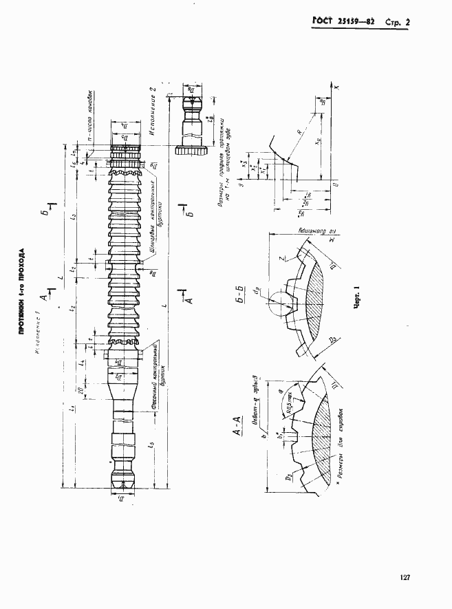 Страница 2 ГОСТ 25159-82