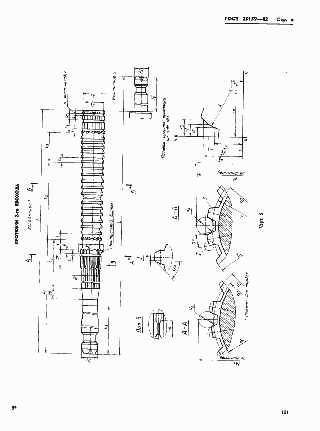 Страница 6 ГОСТ 25159-82