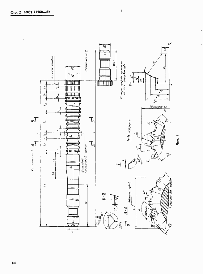 Страница 2 ГОСТ 25160-82
