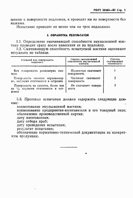 Страница 5 ГОСТ 25162-82