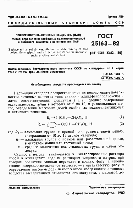 Страница 3 ГОСТ 25163-82
