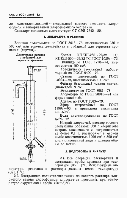 Страница 4 ГОСТ 25163-82