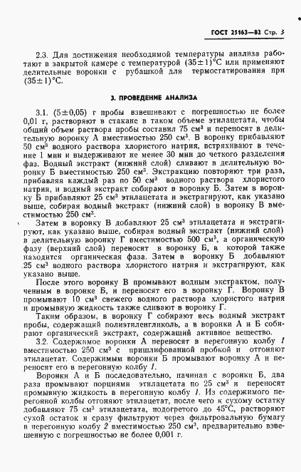 Страница 5 ГОСТ 25163-82