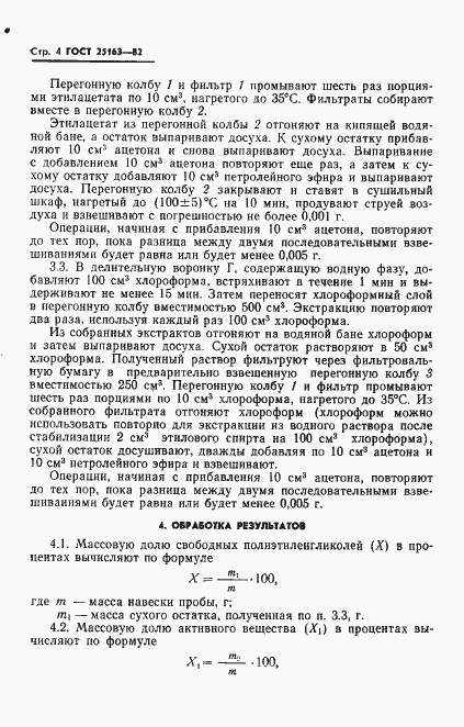 Страница 6 ГОСТ 25163-82