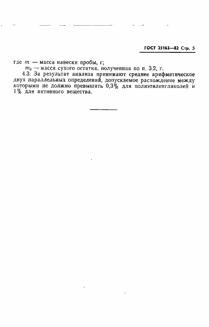 Страница 7 ГОСТ 25163-82