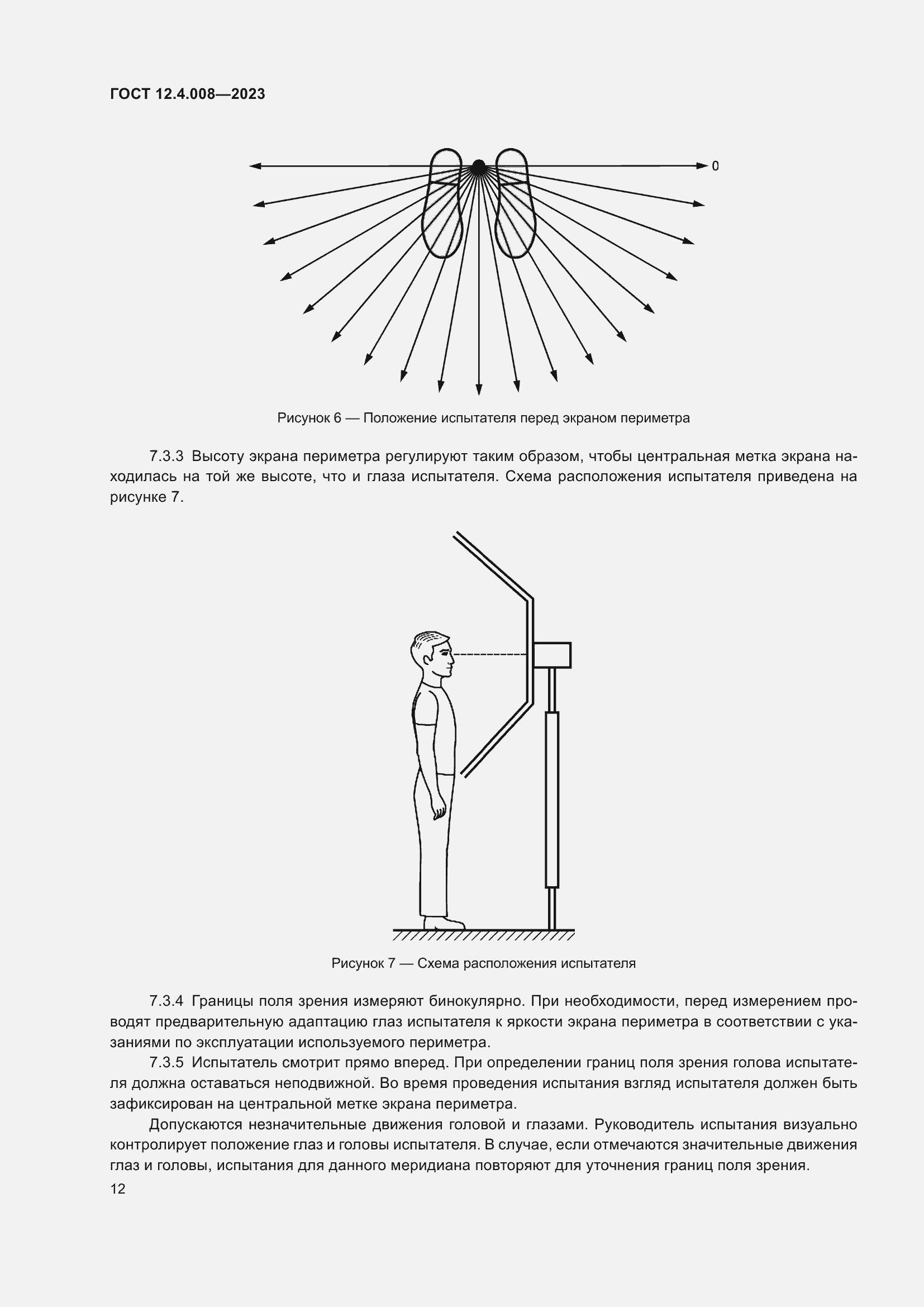 Страница 17 ГОСТ 12.4.008-2023