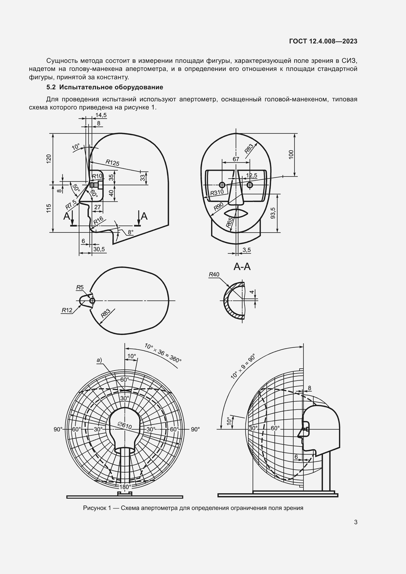 Страница 8 ГОСТ 12.4.008-2023
