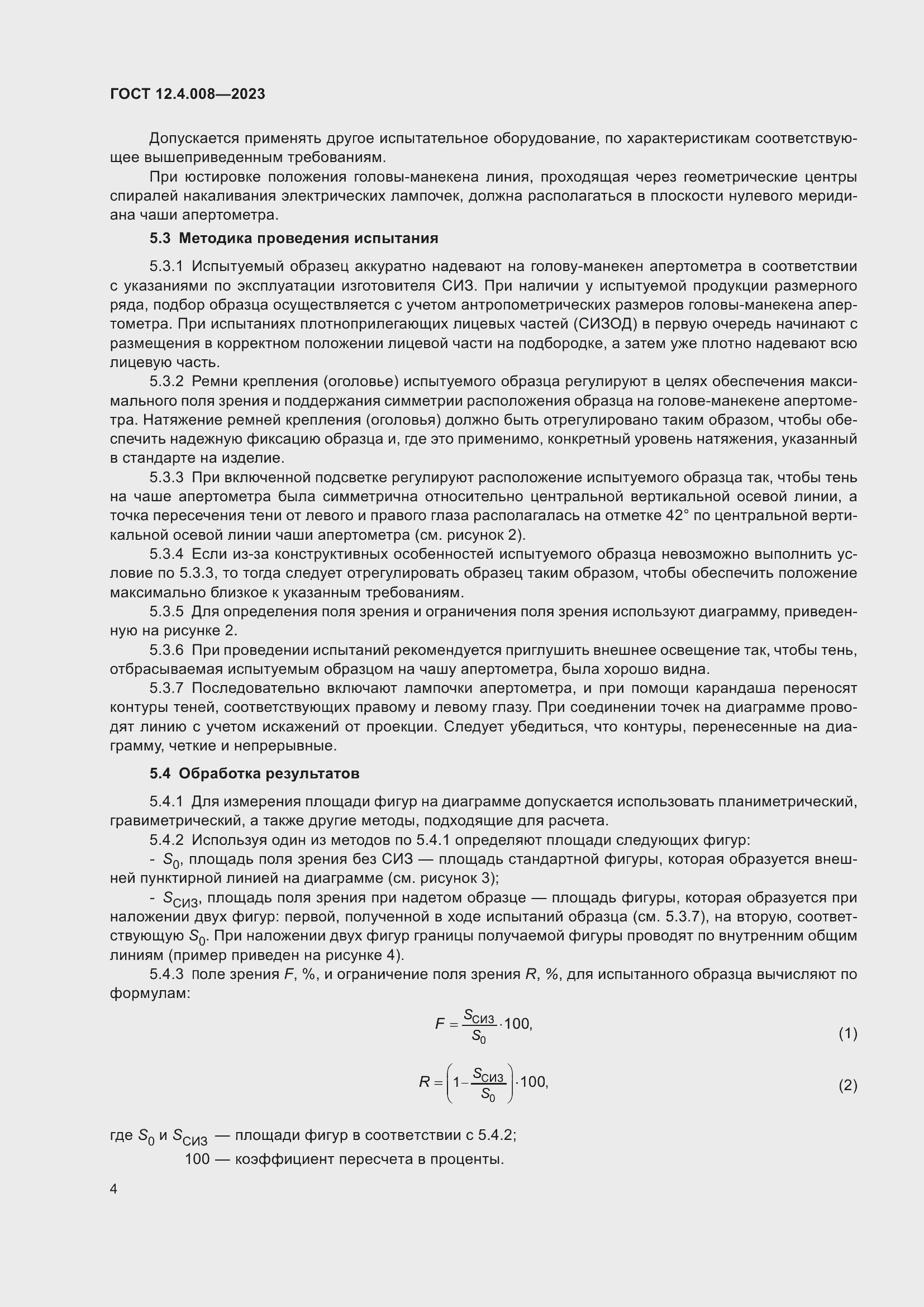 Страница 9 ГОСТ 12.4.008-2023