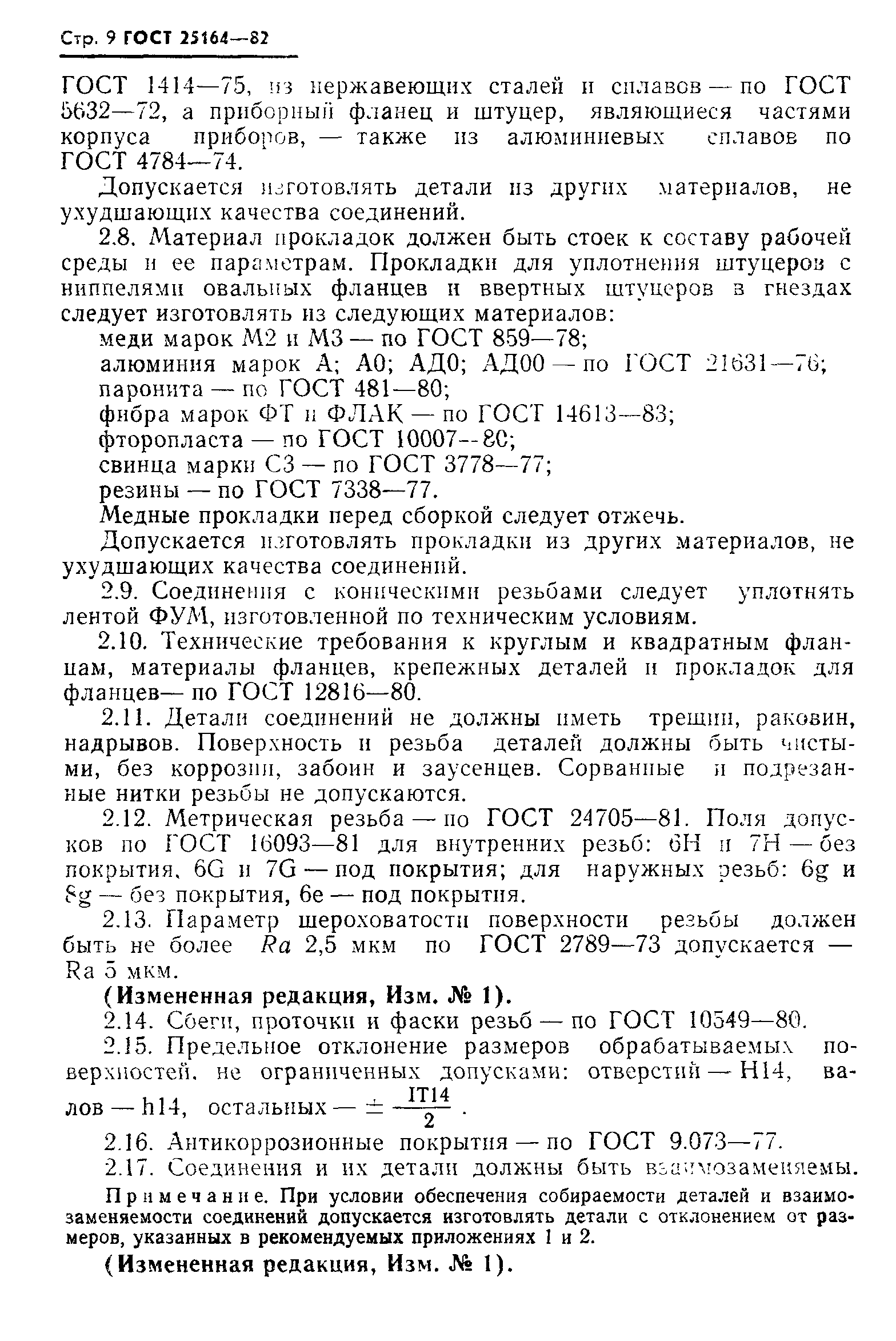 Страница 10 ГОСТ 25164-82