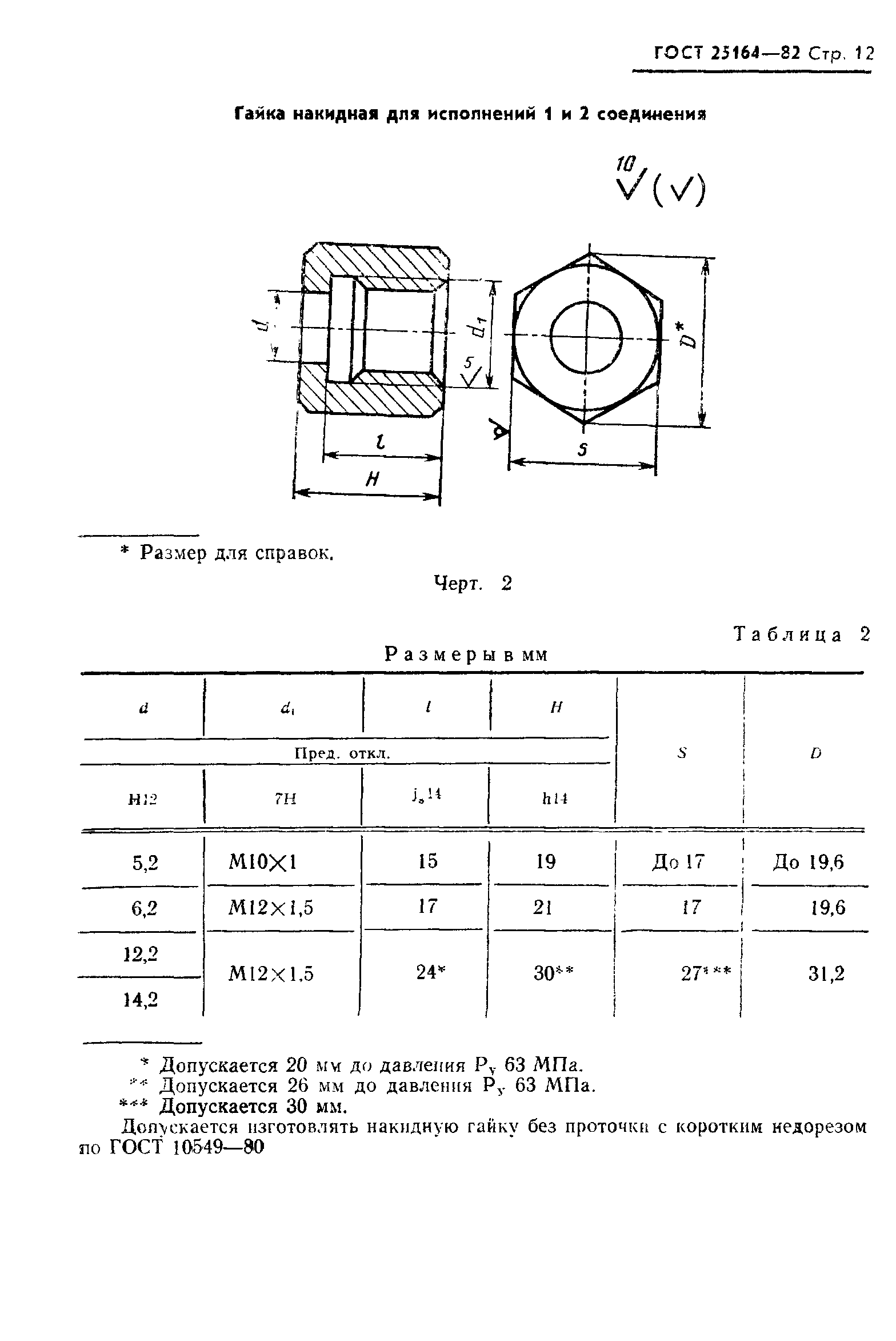 Страница 13 ГОСТ 25164-82