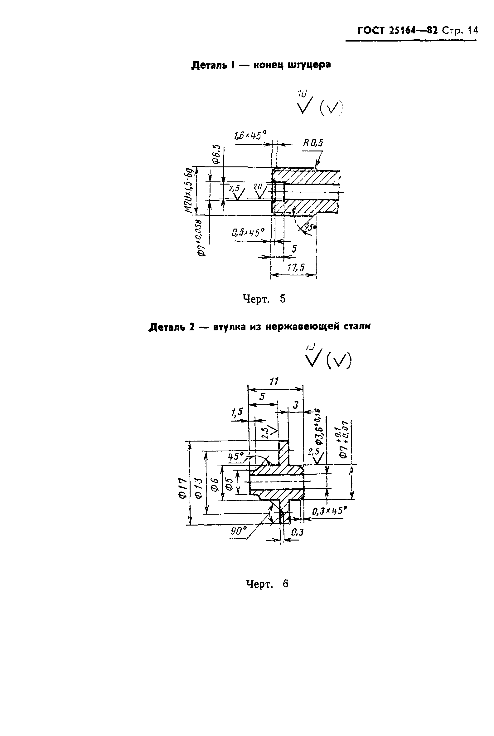 Страница 15 ГОСТ 25164-82