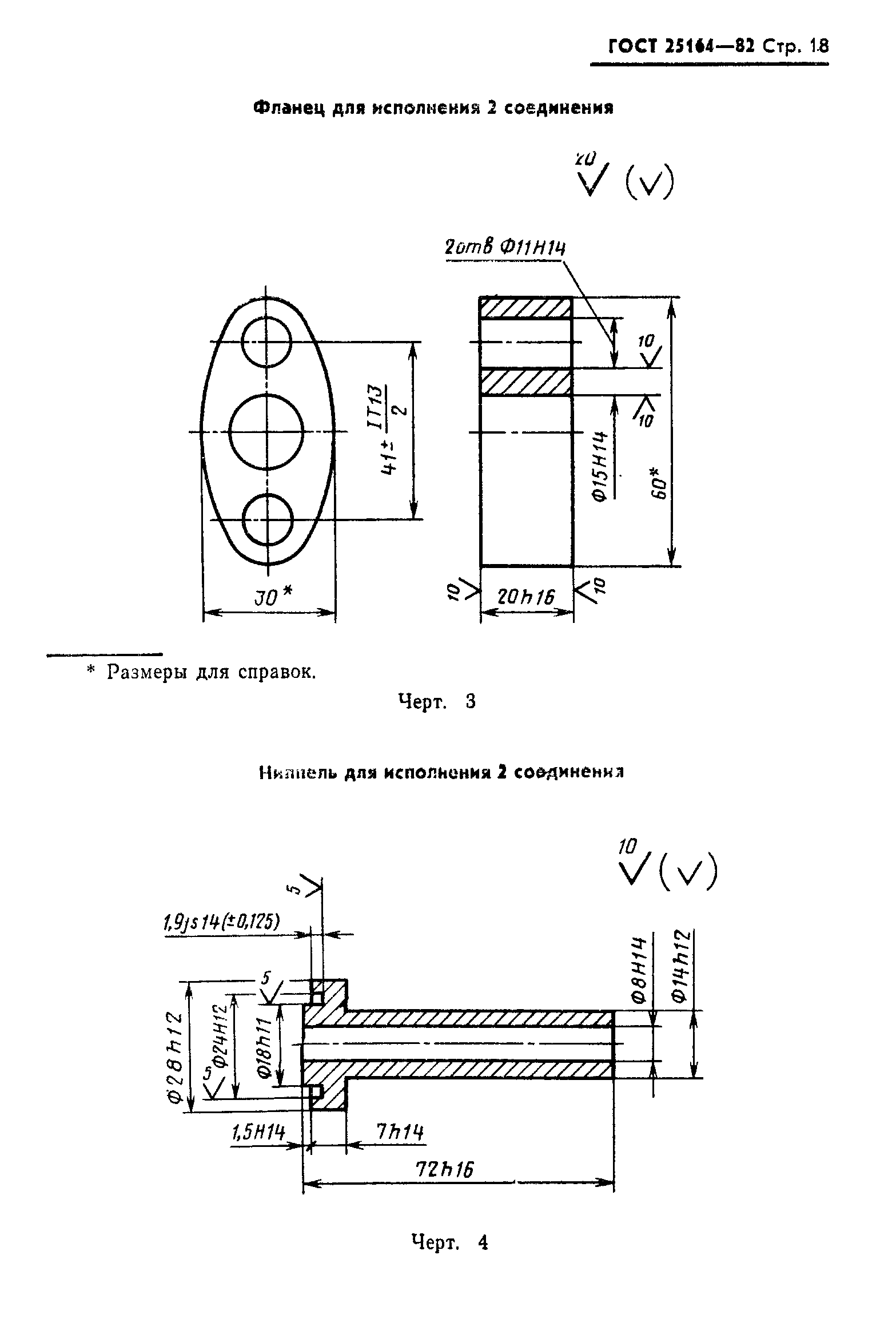 Страница 19 ГОСТ 25164-82