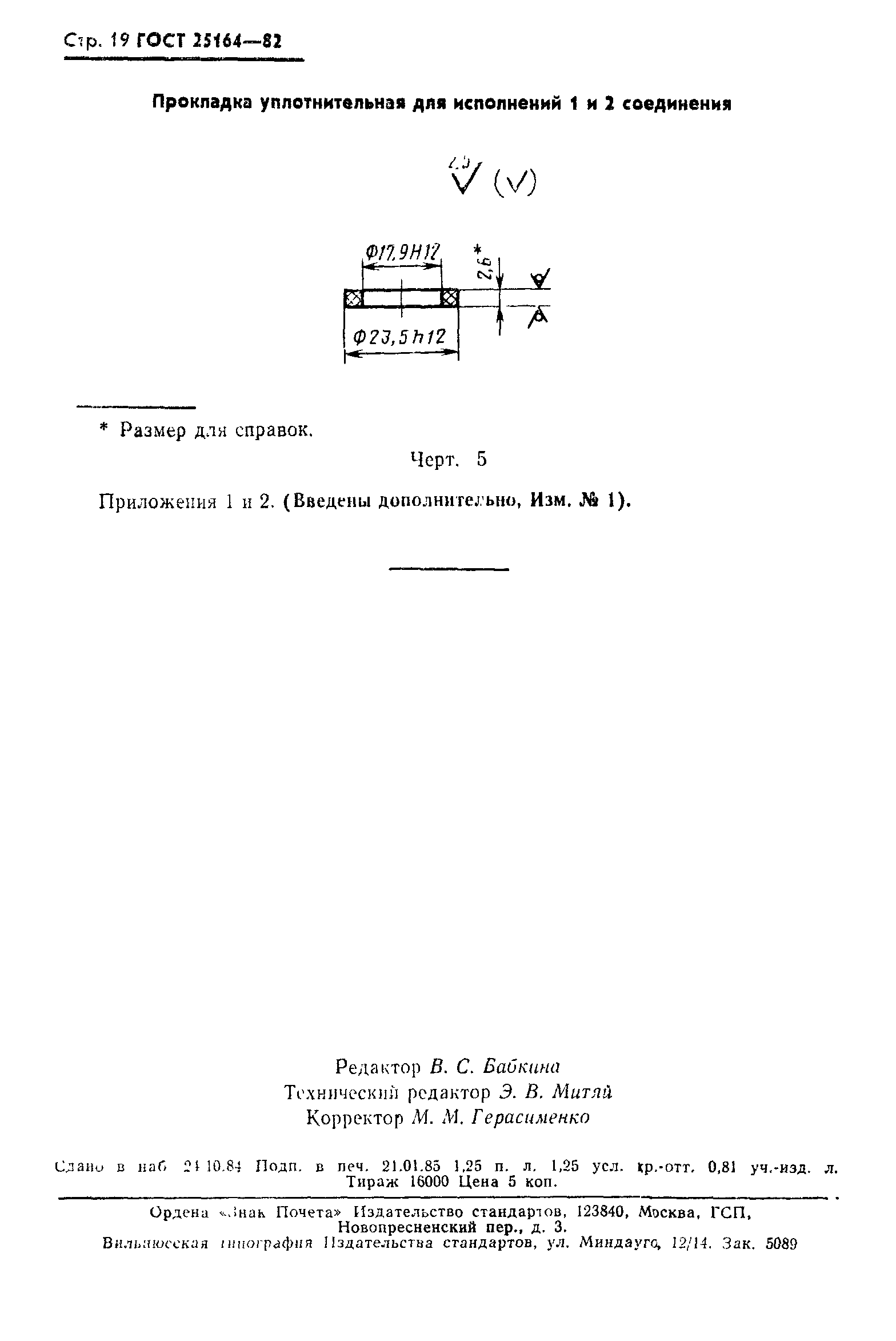 Страница 20 ГОСТ 25164-82