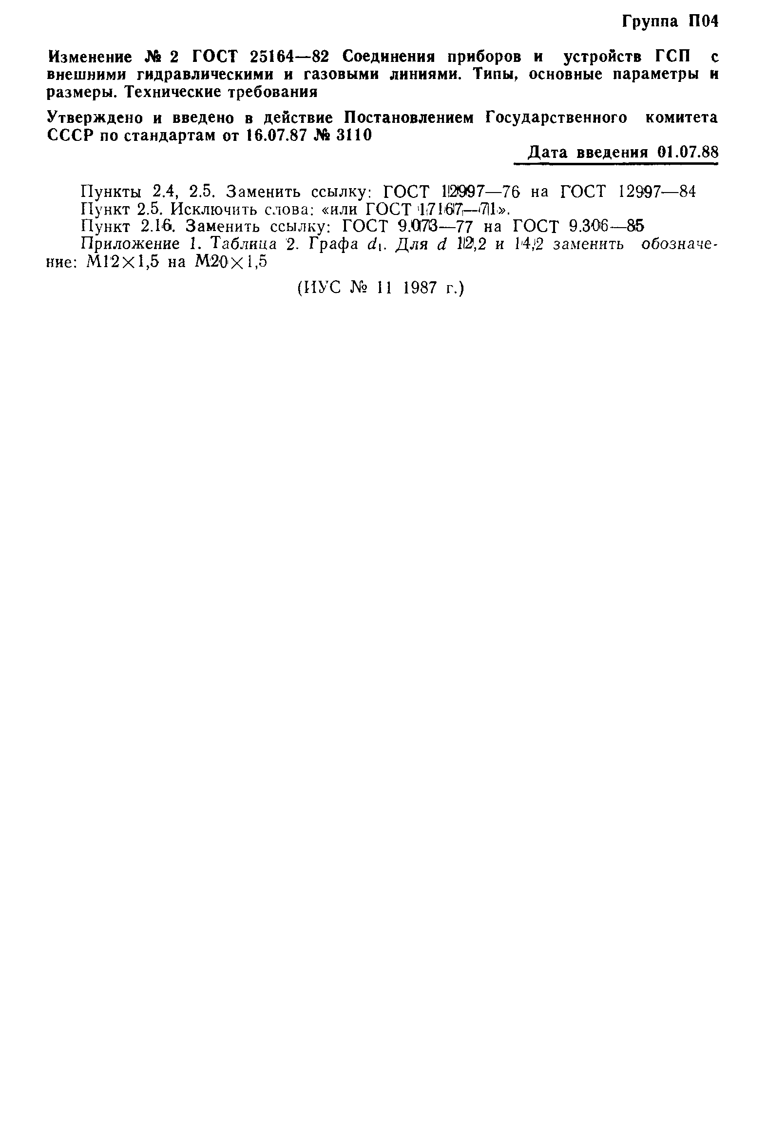 Страница 21 ГОСТ 25164-82