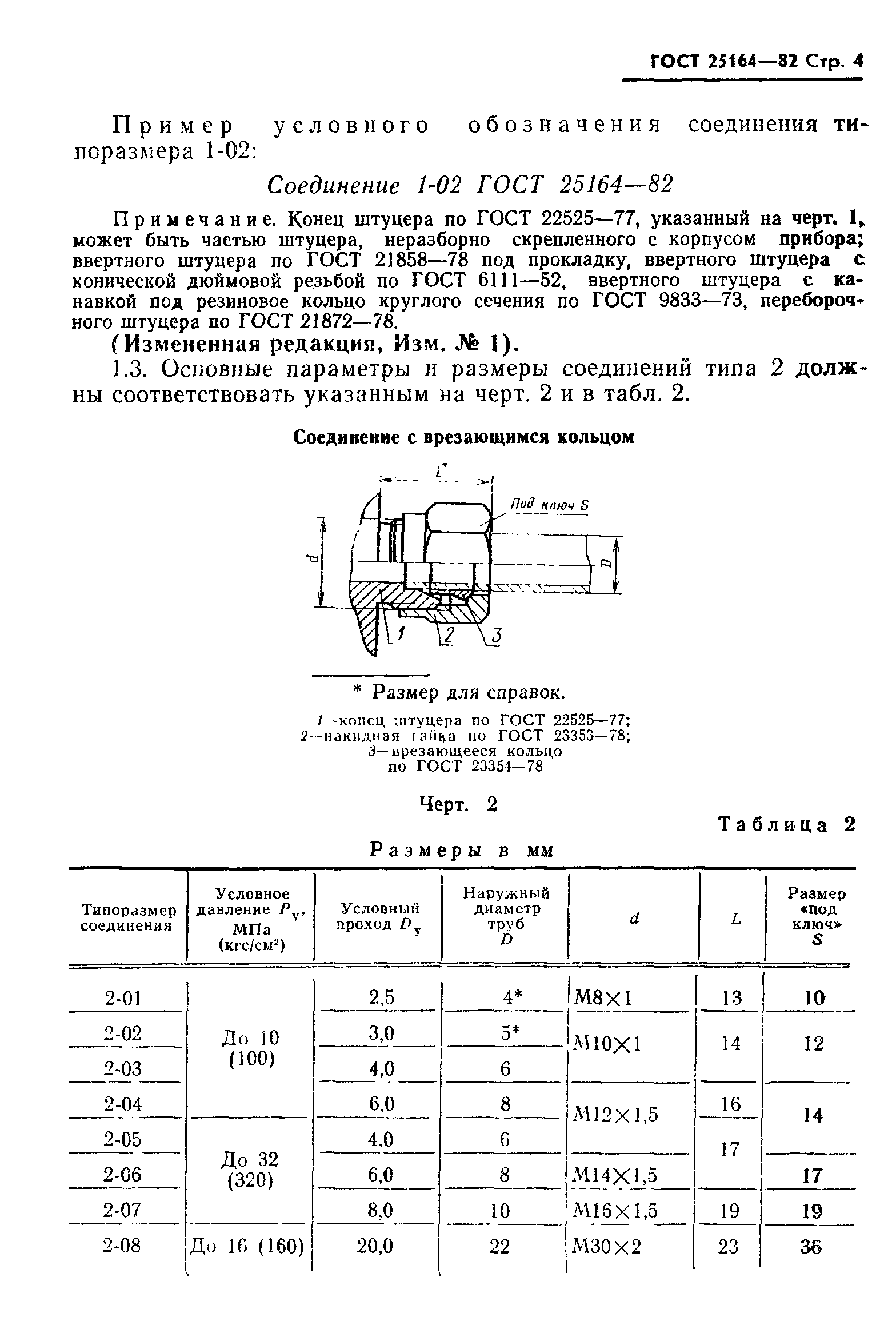 Страница 5 ГОСТ 25164-82