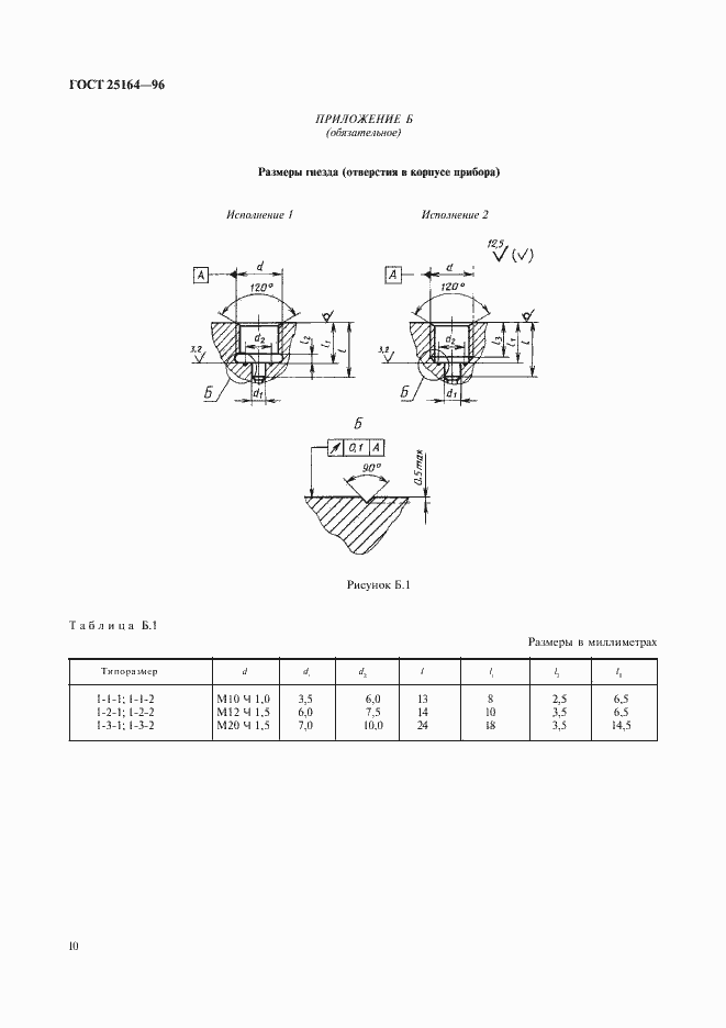 Страница 12 ГОСТ 25164-96