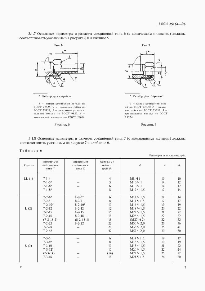 Страница 9 ГОСТ 25164-96