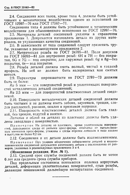 Страница 10 ГОСТ 25165-82
