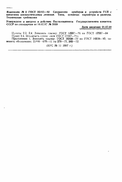 Страница 19 ГОСТ 25165-82