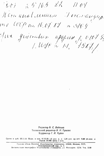 Страница 2 ГОСТ 25165-82